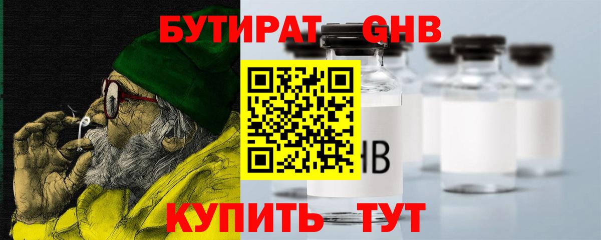 БУТИРАТ буратино  Вход с VPN  Кингисепп 