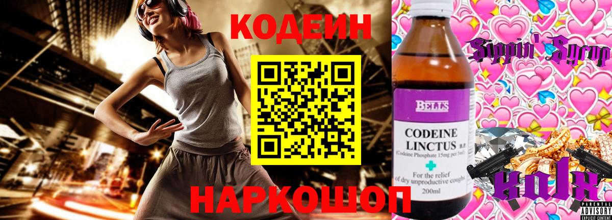 Кингисепп  Кодеиновый сироп Lean напиток Lean (лин)  Вход с VPN 