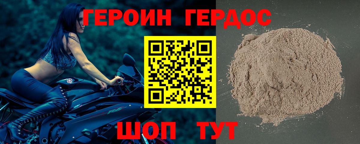 ГЕРОИН хмурый Кингисепп