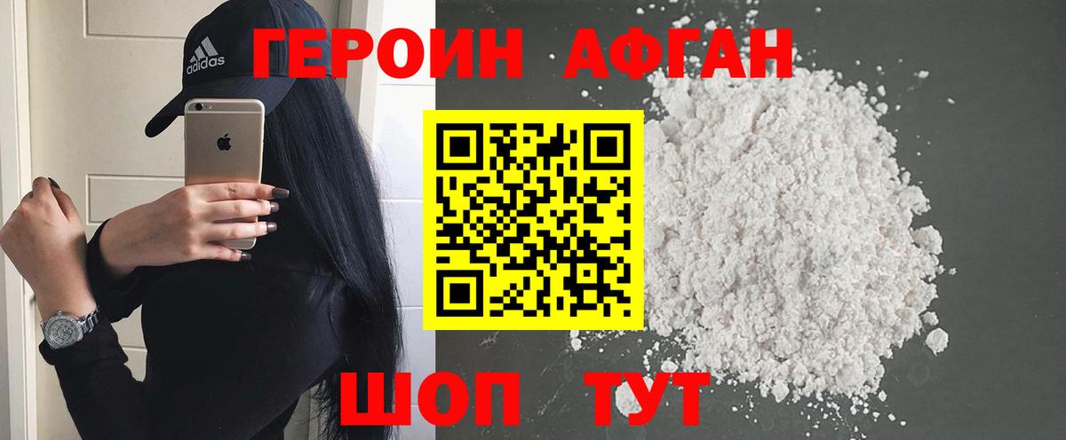 Героин Афган  Вход с VPN  Кингисепп 