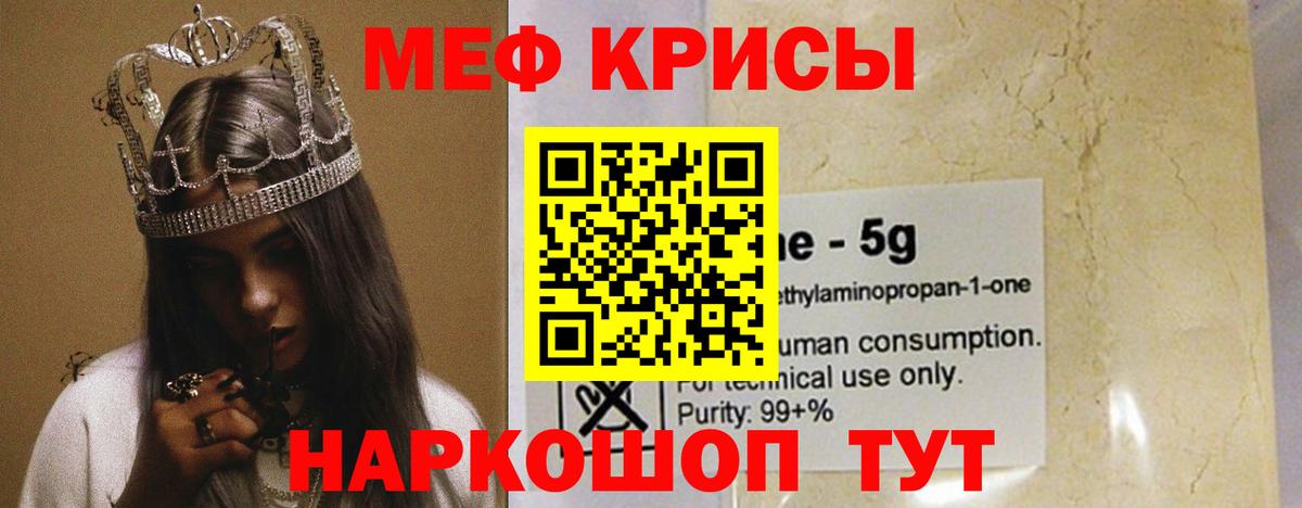 МЕФ кристаллы  Мефедрон  Кингисепп  блэк спрут вход  Вход с VPN 