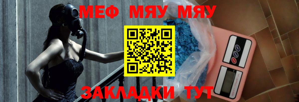 Меф мяу мяу  Кингисепп