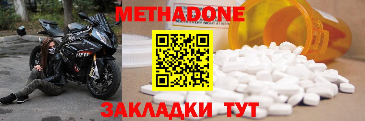 МЕТАДОН кристалл  Метадон methadone  Вход с VPN  Кингисепп 